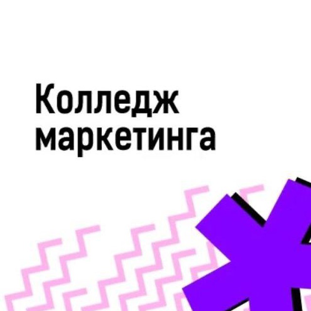 Колледж Маркетинга МКИК