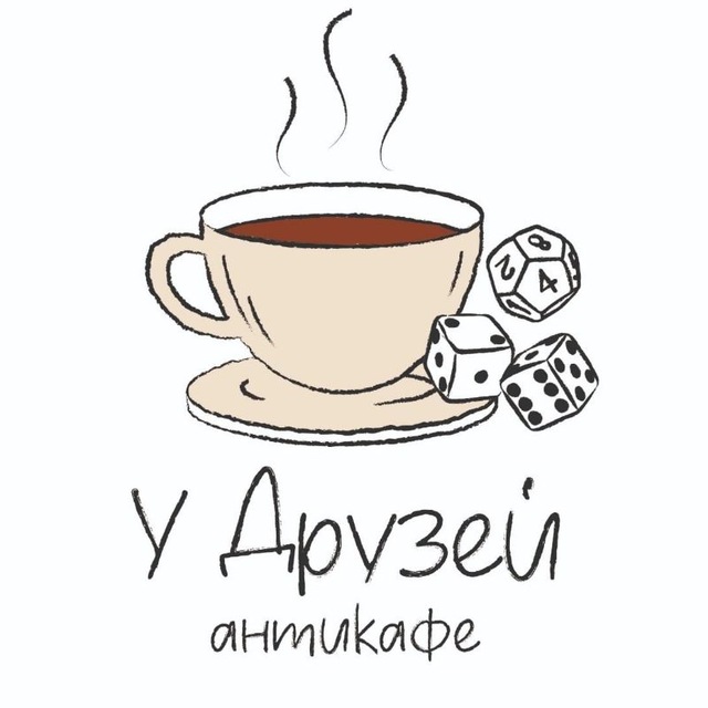 Антикафе "У друзей"