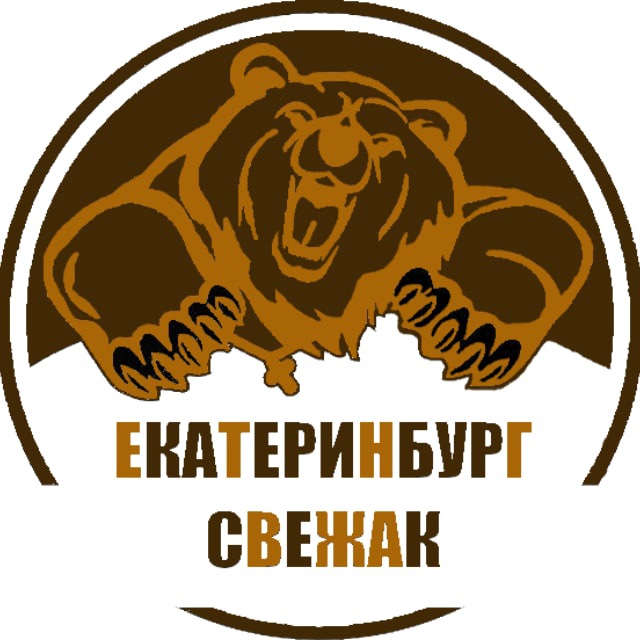 ЕКАТЕРИНБУРГ СВЕЖАК l...