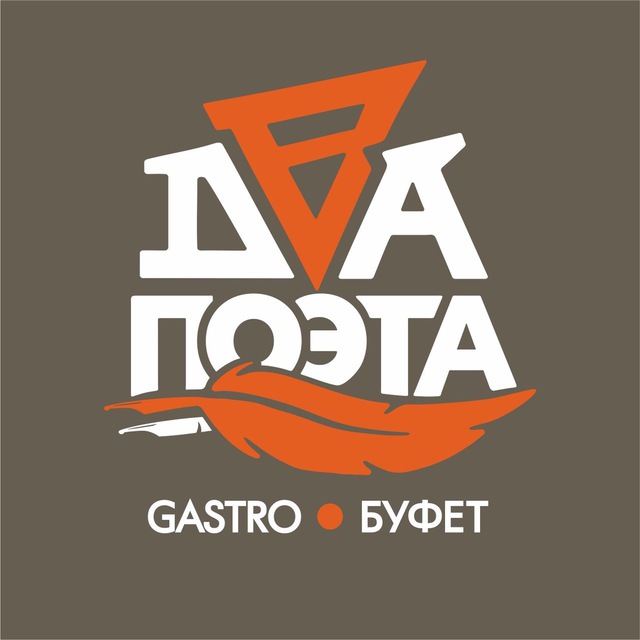 Гастробуфет «Два Поэта»