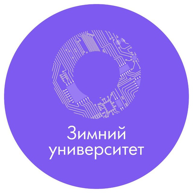 Зимний университет ПсковГУ 2024