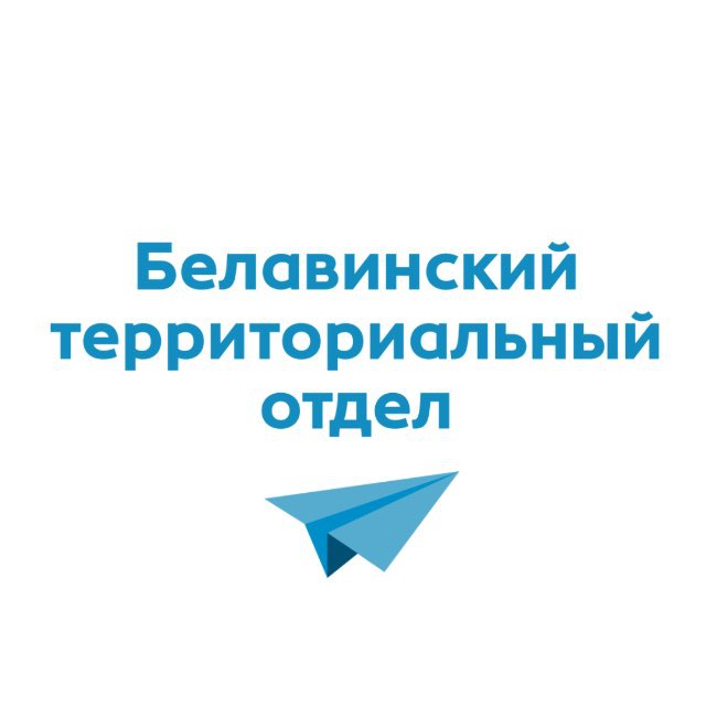 Белавинский ТО...