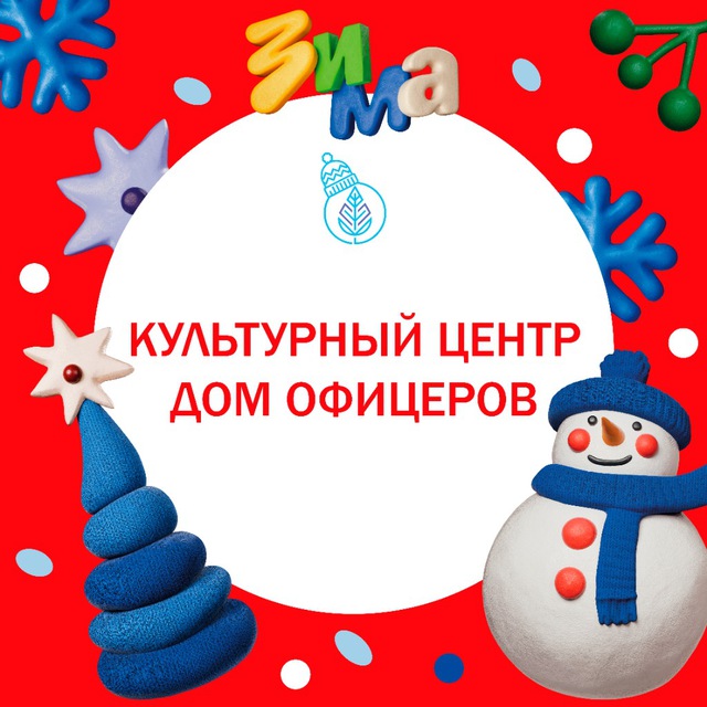 КЦ «Дом офицеров» МУК «ЛДК»