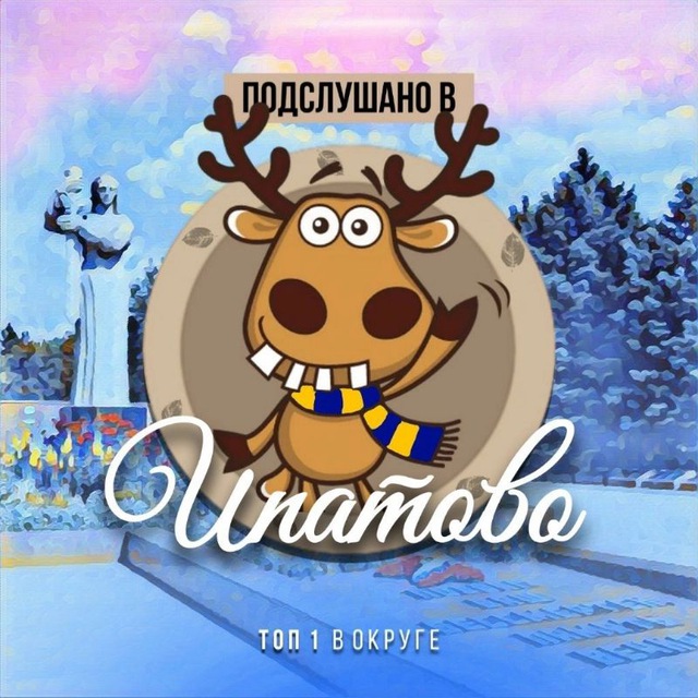 Типичное Ипатово