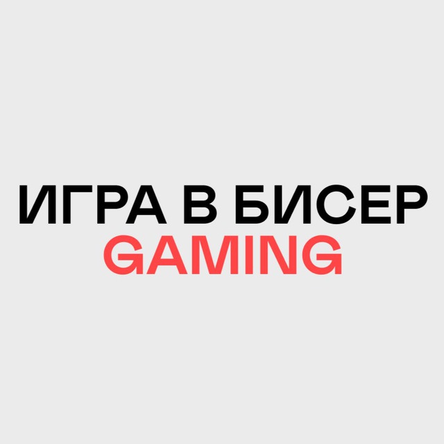 Игра в бисер Gaming☮️