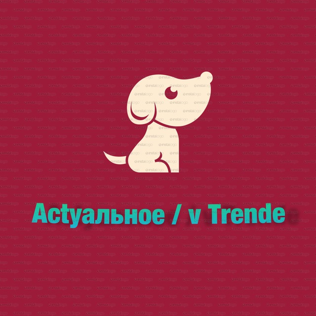 Actуальное / v Тrende