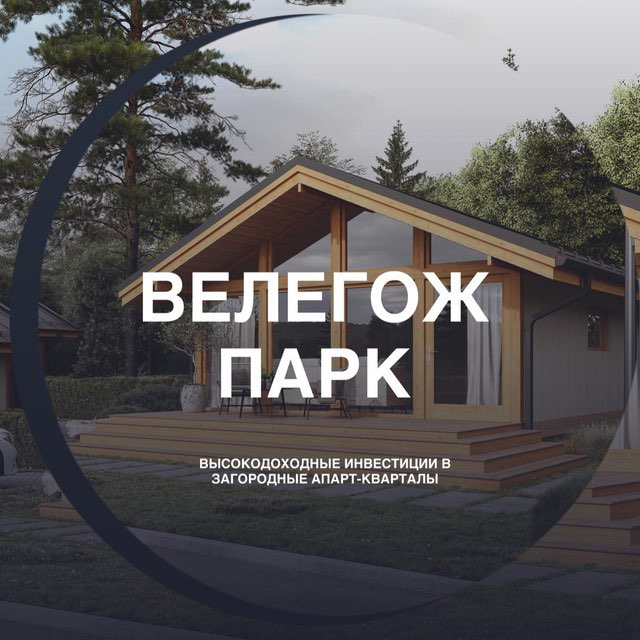 ВЕЛЕГОЖ | ESTAGE