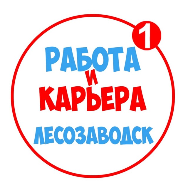 РАБОТА ЛЕСОЗАВОДСК