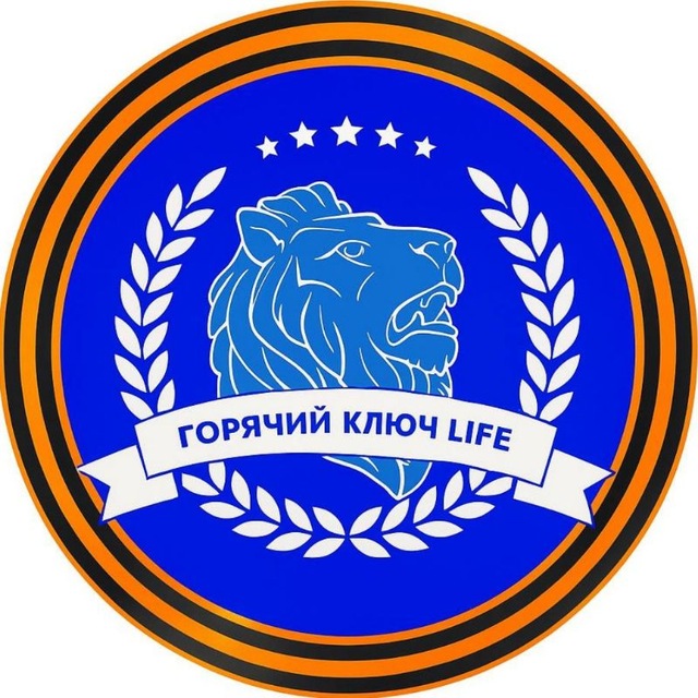 Горячий Ключ life