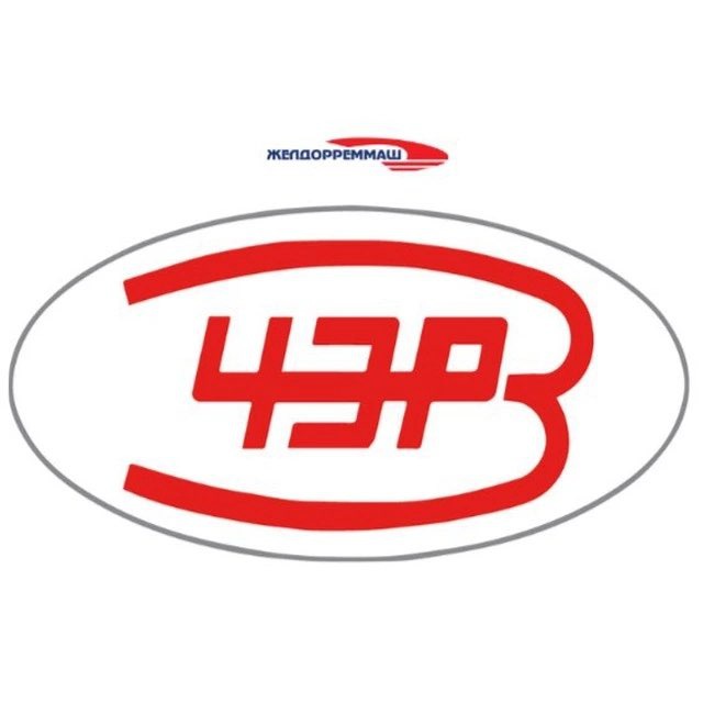 Челябинский ЭРЗ