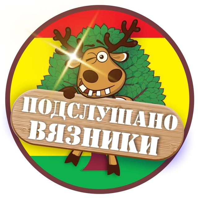 Подслушано Владимир
