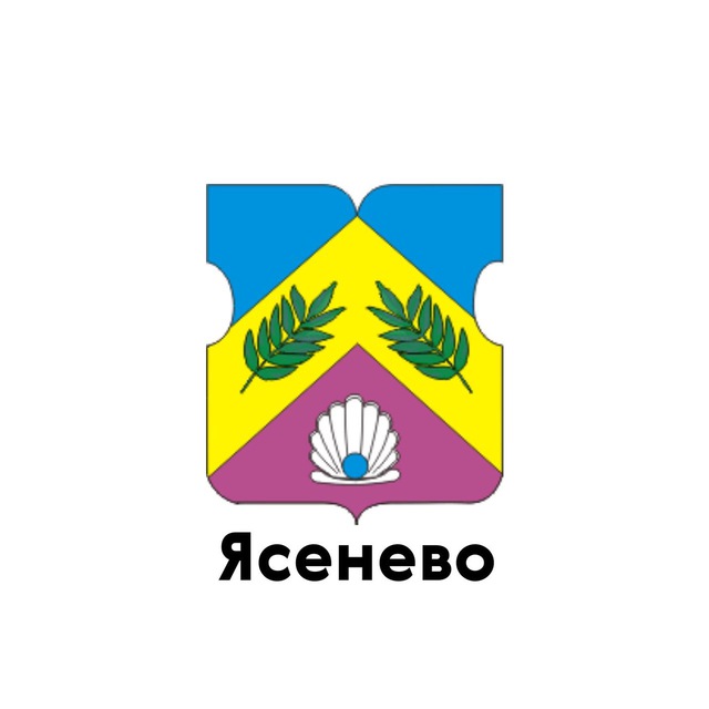 Ясенево