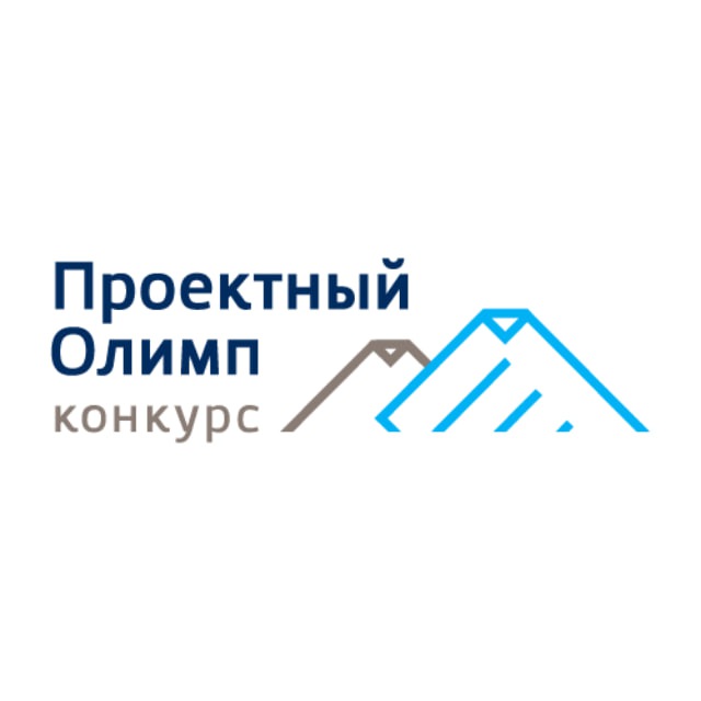 ПРОЕКТНЫЙ ОЛИМП