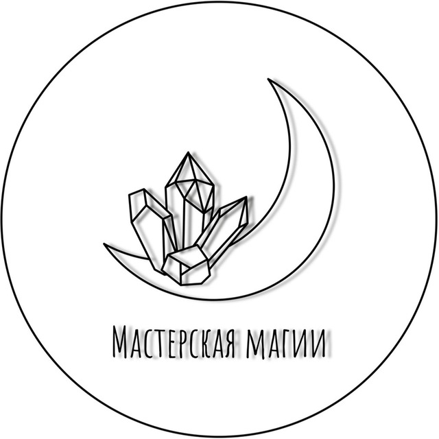 Мастерская магии