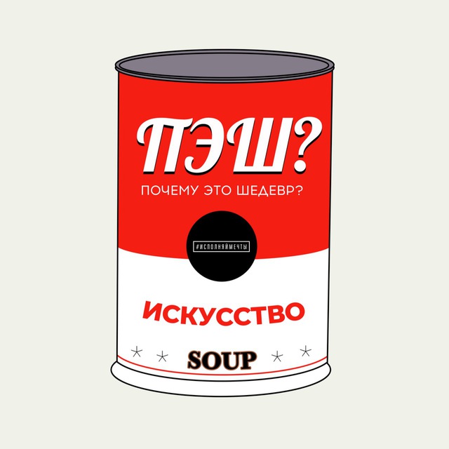 Почему это шедевр?