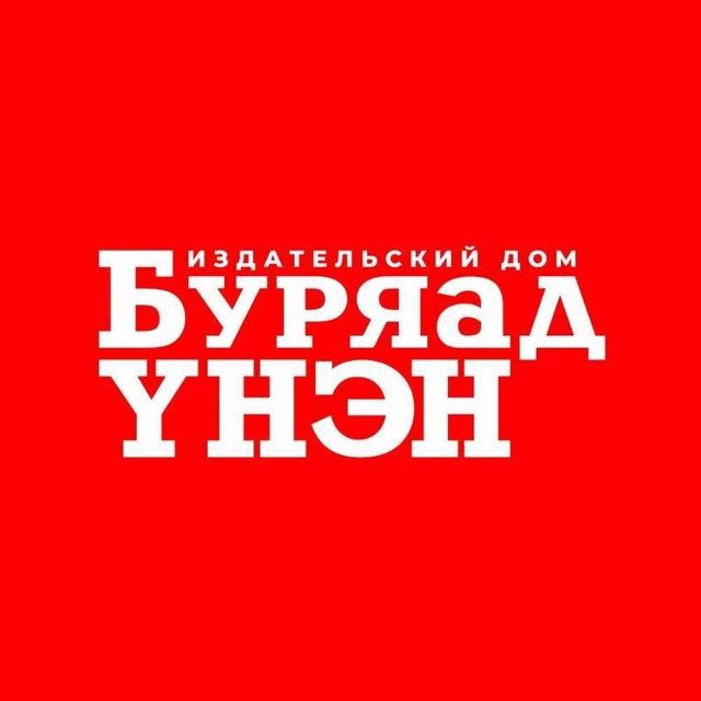 Буряад Yнэн