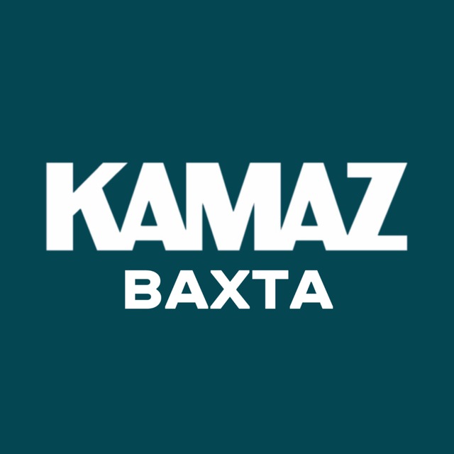 Работа Вахта КАМАЗ