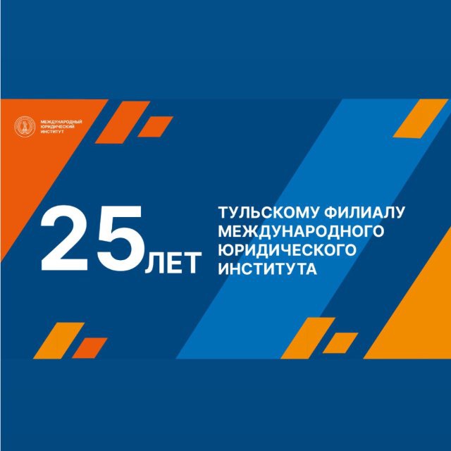МЮИ ТУЛА