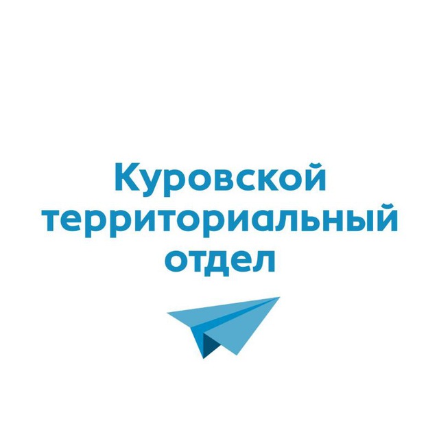 Куровской территориальный...