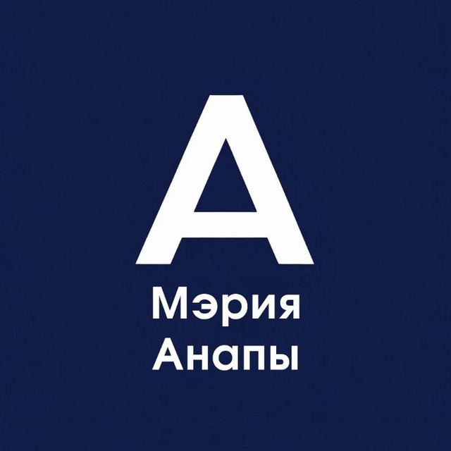 Мэрия Анапы