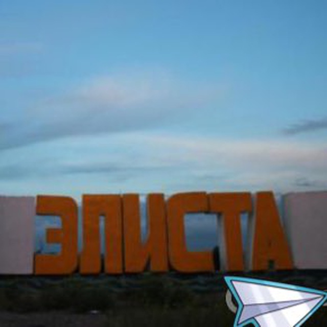Элистинец