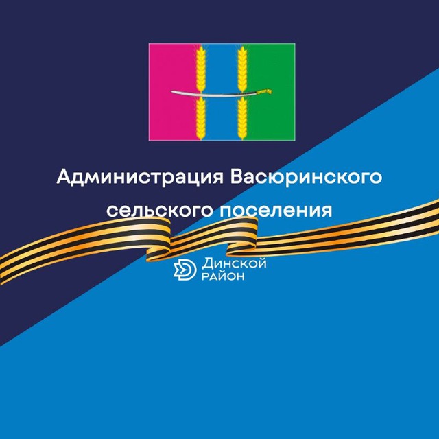 Васюринское сельское поселение