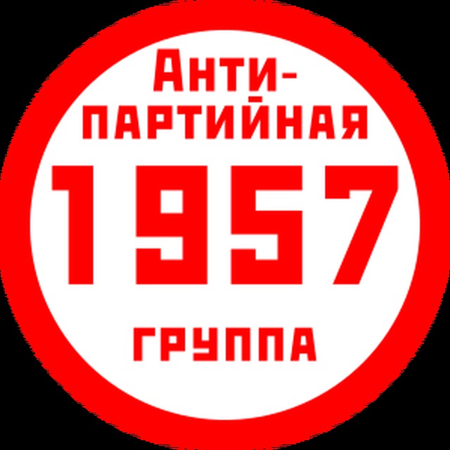 1957anti