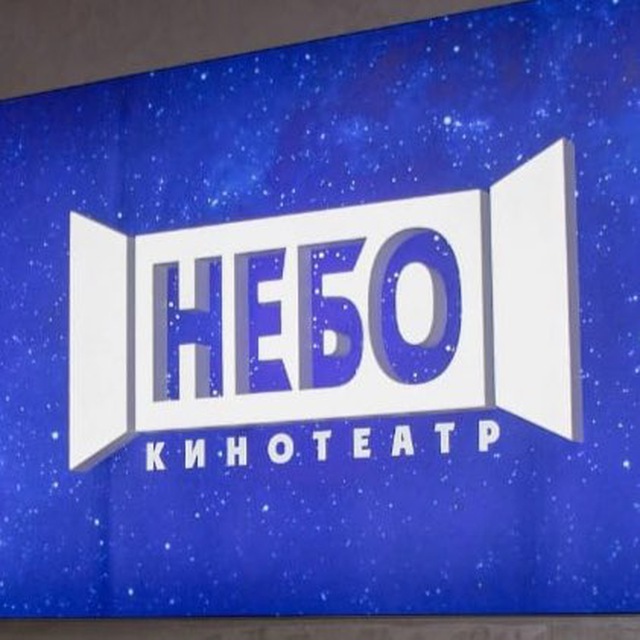 Кинотеатр «Небо» Новая Усмань https://mcdnu.ru/