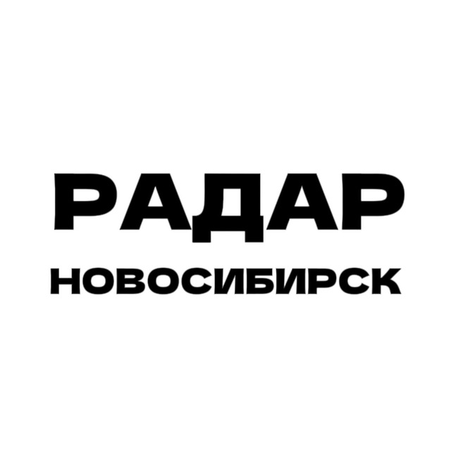 Радар