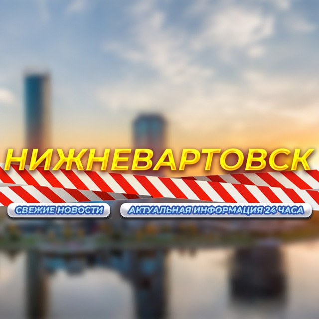 Инцидент Нижневартовск/ХМАО