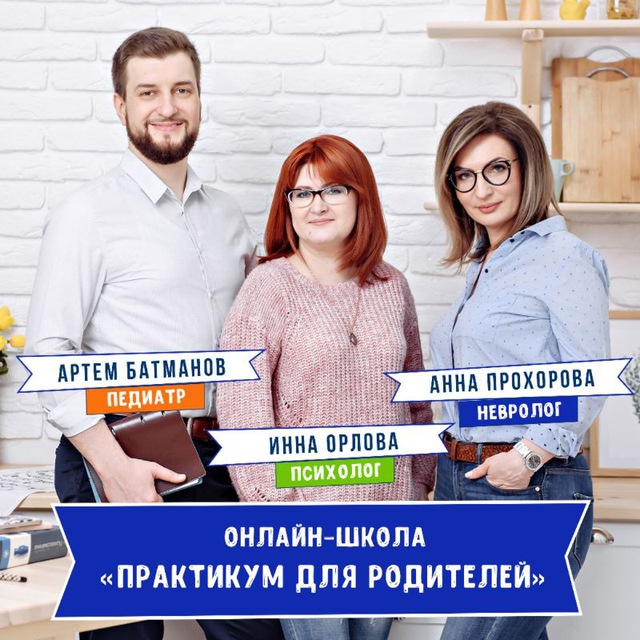 ПРАКТИКУМ - онлайн-школа для родителей ??‍?‍?❤