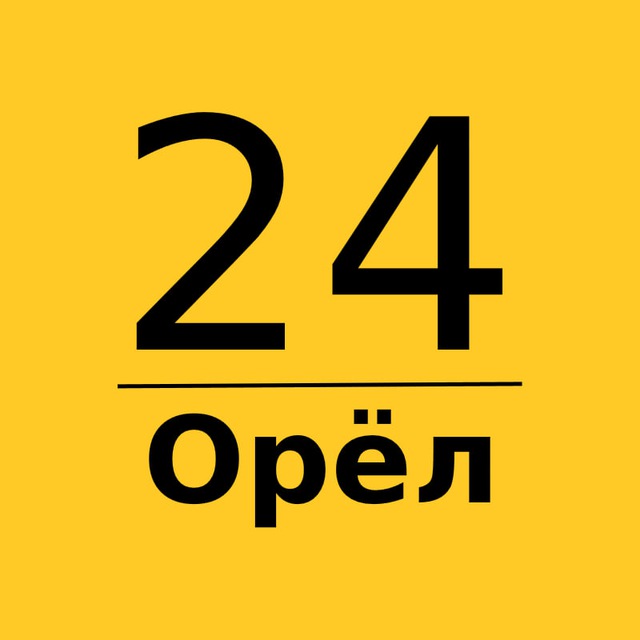 Подслушано Орёл 5⃣7⃣