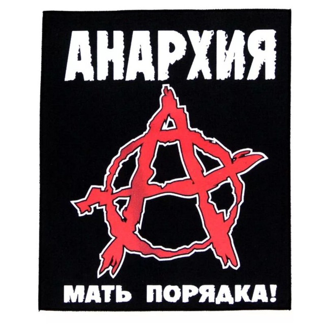 Мама — Анархия — Википедия