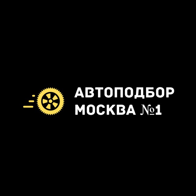 Автоподбор Москва