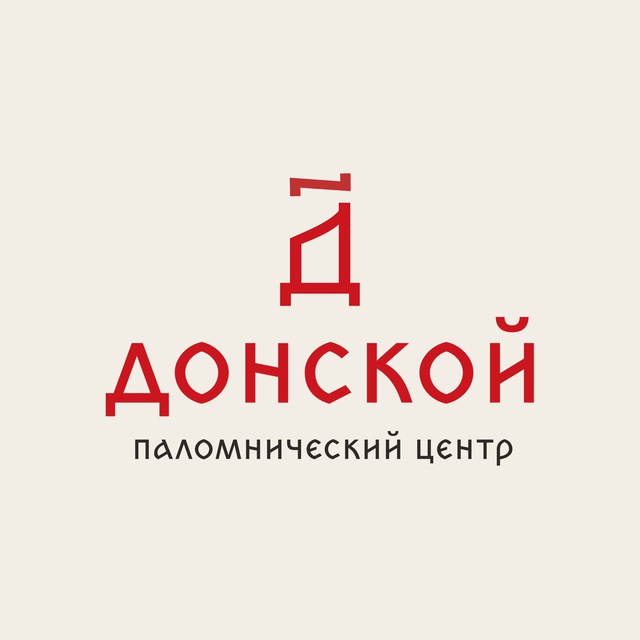 ДОНСКОЙ паломнический центр