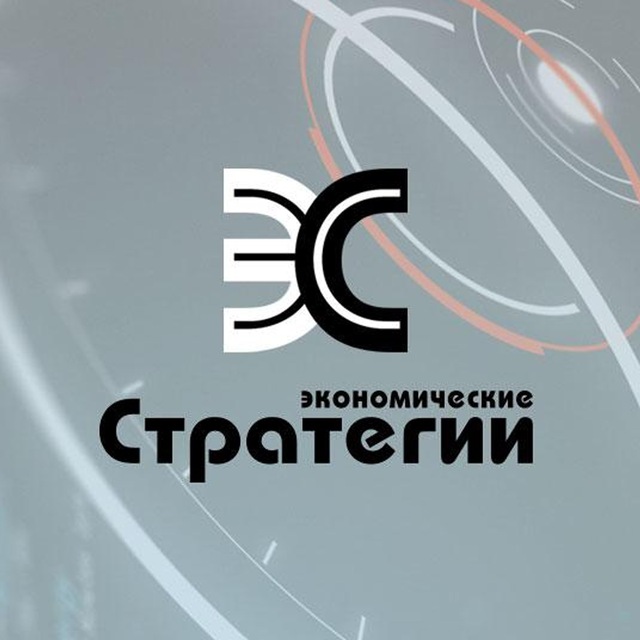 Журнал «Экономические стратегии»
