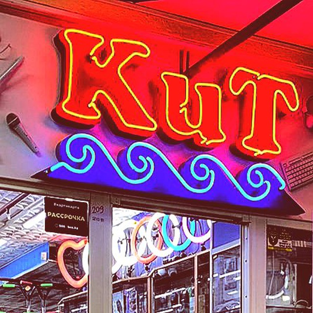 Магазин КиТ