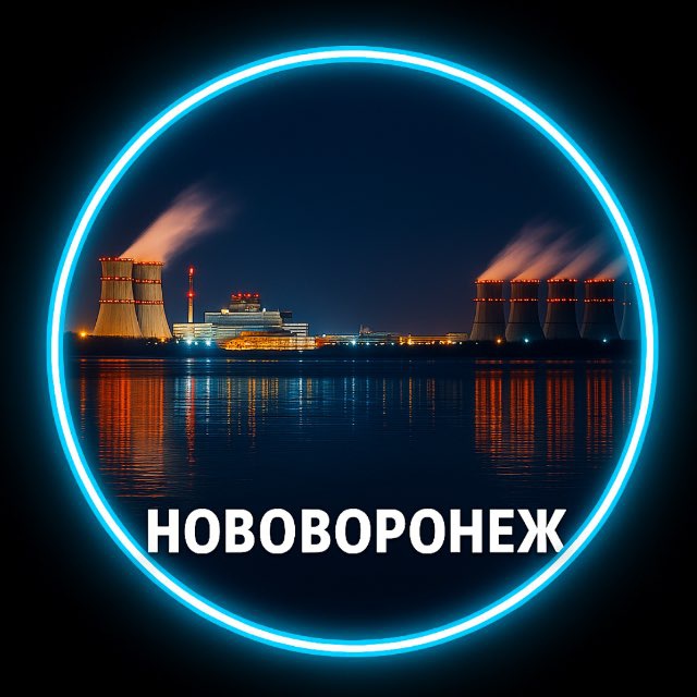 Нововоронеж?