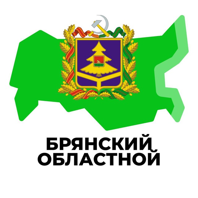 Брянский областной | В регионе сегодня