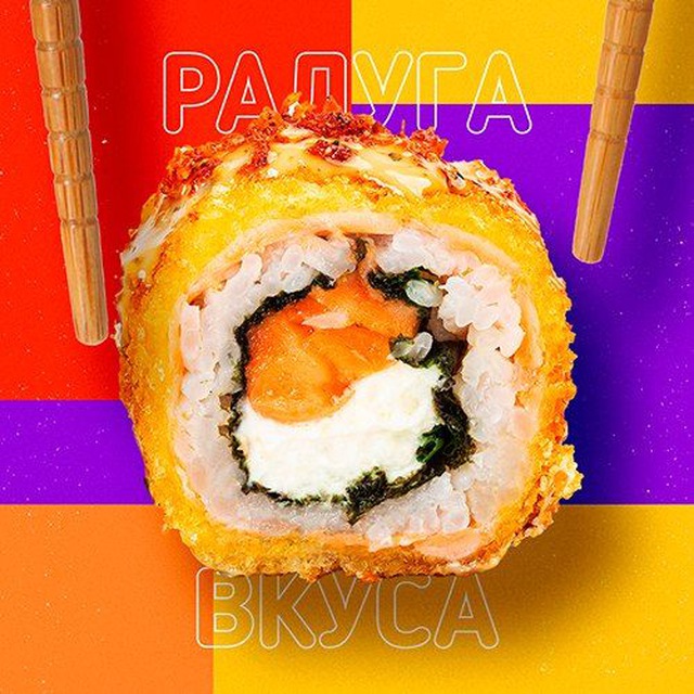 Радуга Вкуса | Пицца, роллы | Скидки