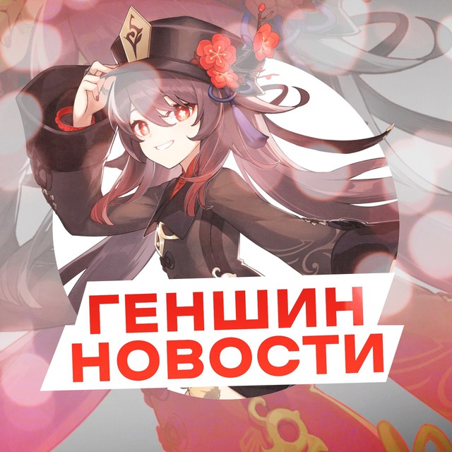 Genshin impact | Свежие Новости