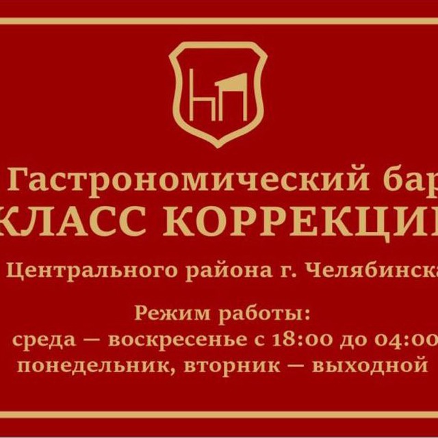 Класс Коррекции
