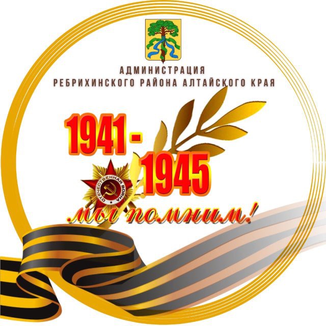 Администрация Ребрихинского района