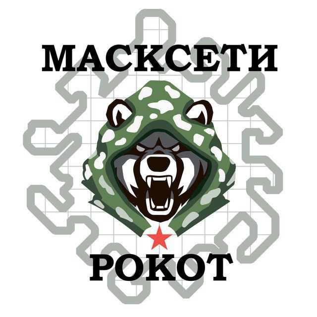 МаскСети РОКОТ (Душа РОКОТа)