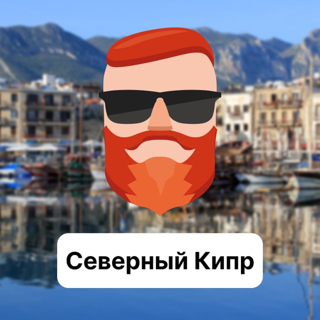 Чат кипр. Чат кипр
