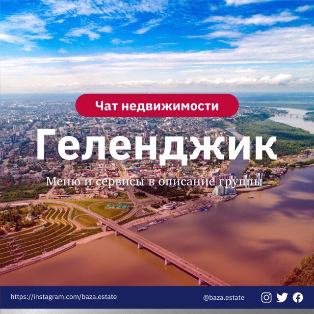 Геленджик Недвижимость Объявления Чат