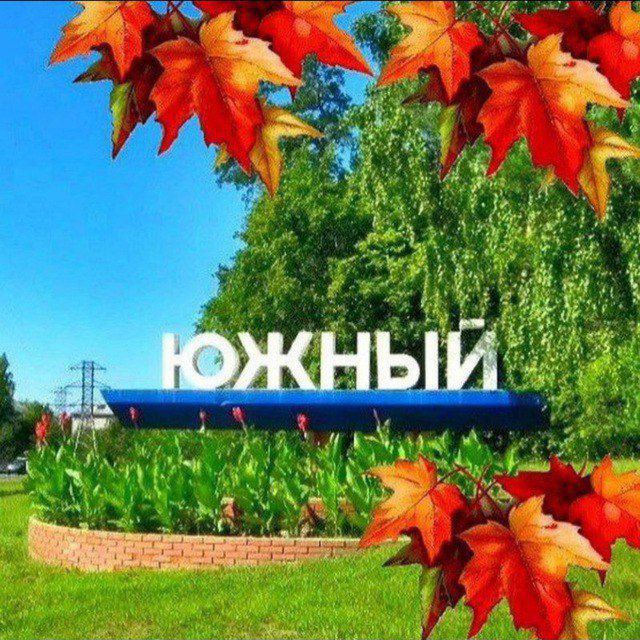 поселок Южный Барнаул?