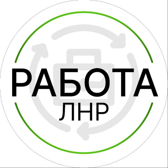 Работа ЛНР / Вакансии Луганск / Подработка / Центр занятости