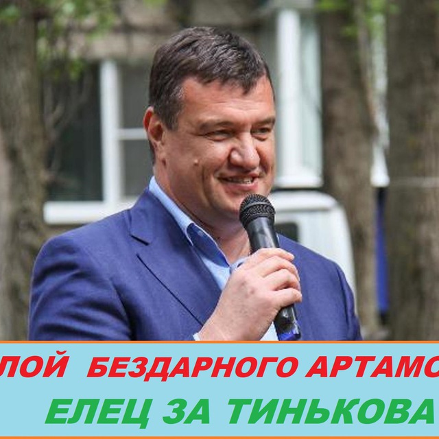 ТИНЬКОВ !