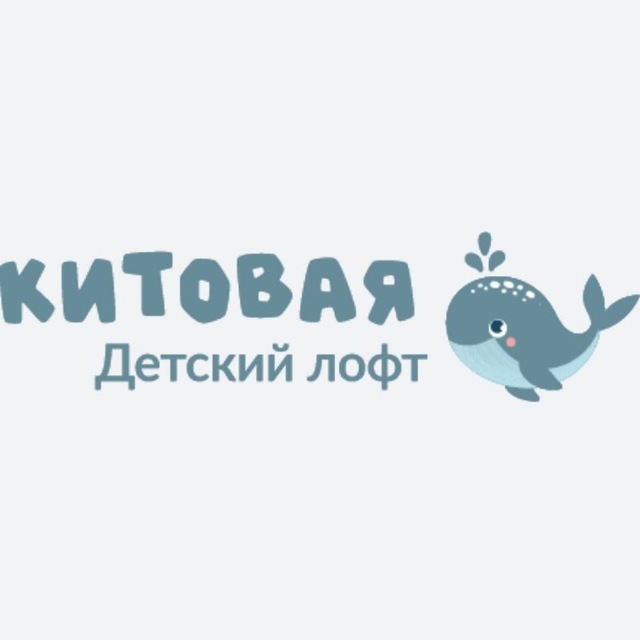 Детский лофт Китовая